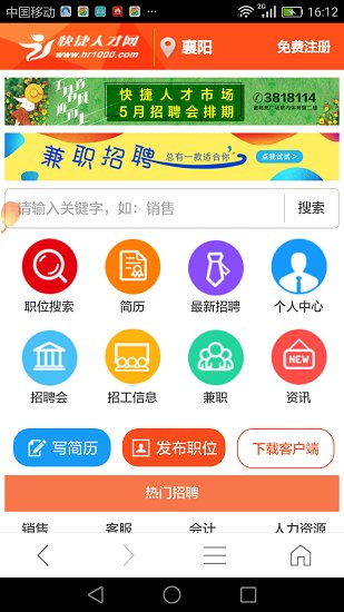 襄阳快捷人才网 截图1