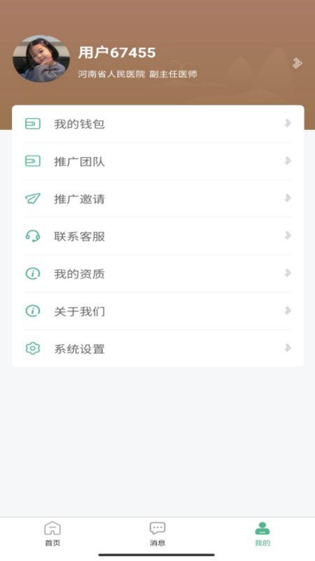 本草中源app 截图2