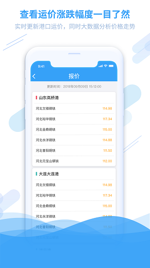 钢信物流app 截图2