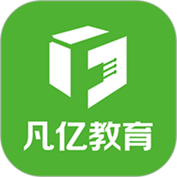 凡亿教育app 1.2.5