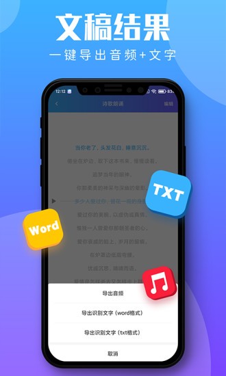 录音转文字助理 截图2