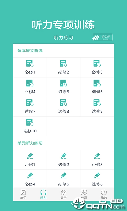 高中英语听力练习 截图3