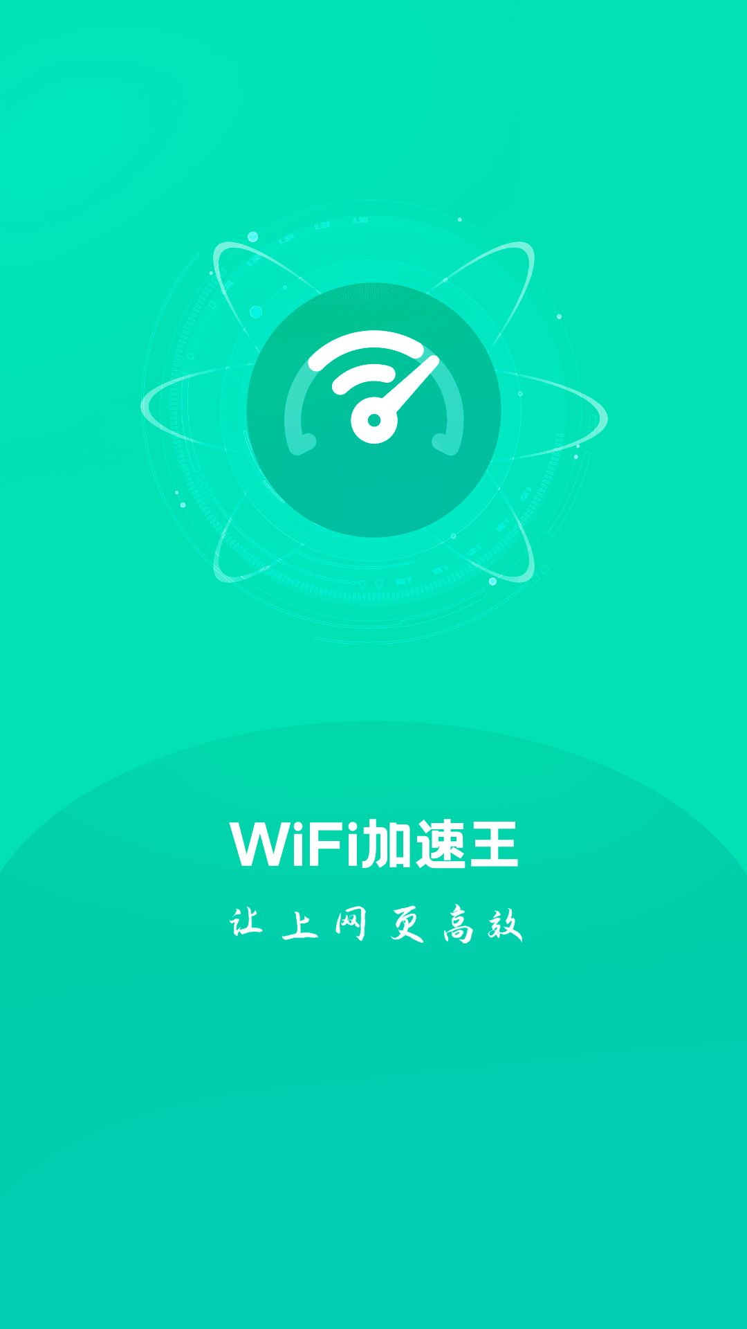 WIFI加速王app 截图4