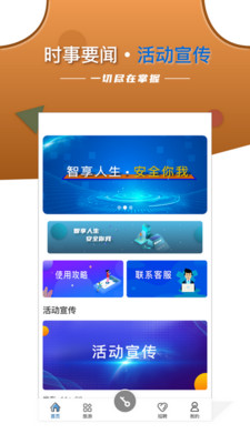 智安E租房客端app 截图2