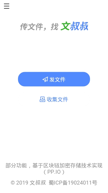 文叔叔app1.0.15 1