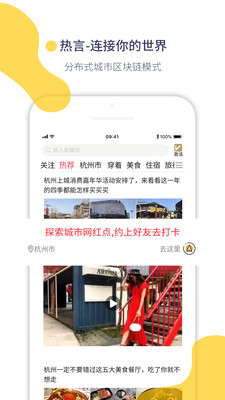 热言app 截图1