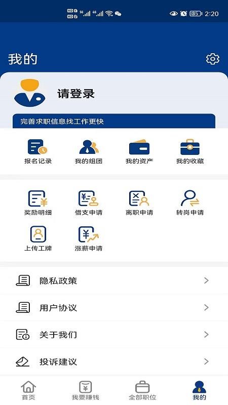 老员工招聘 截图2