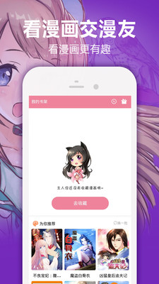 搜搜免费漫画app 截图2