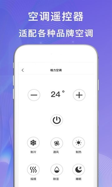 小度万能遥控器 截图3