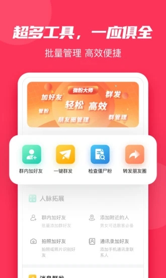 微粉大师软件下载 截图1