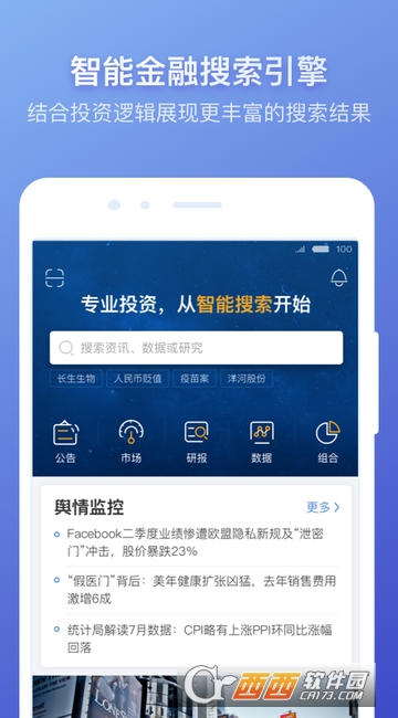 萝卜投研app 截图4