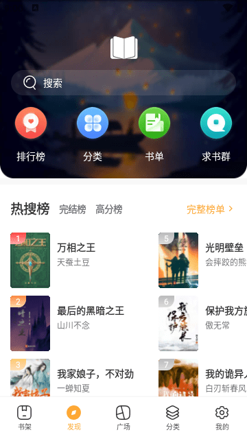 快眼看书迷 截图3