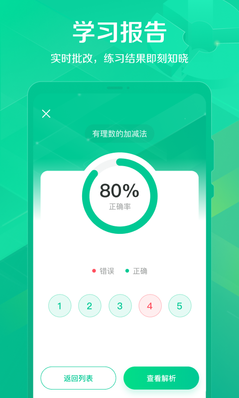 闪电搜题1.0.5 截图2