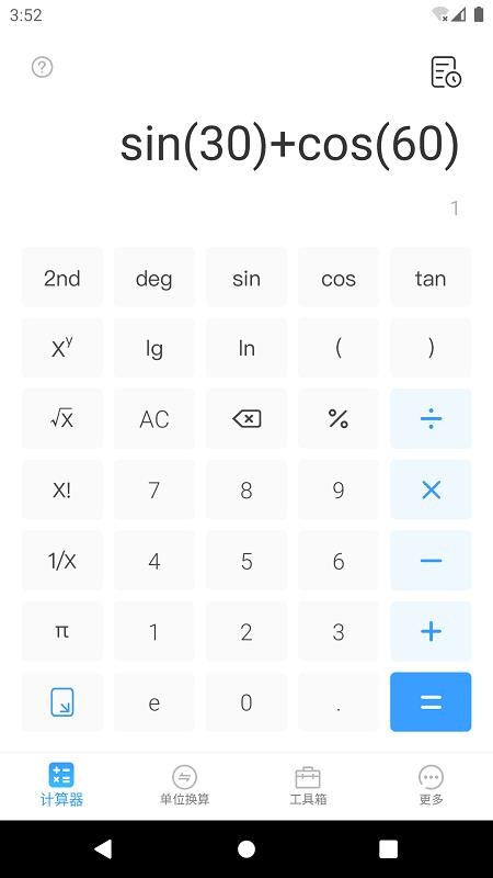 计算器专业版 截图4