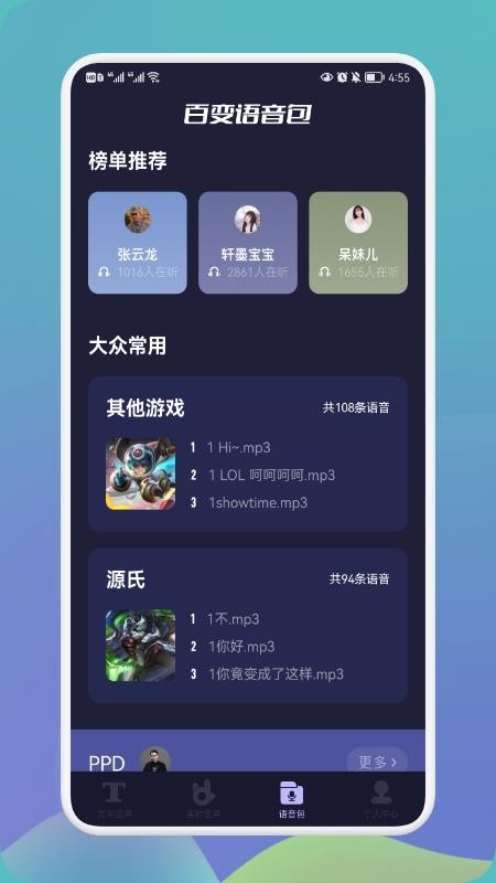 哆哆变声器最新版 截图1