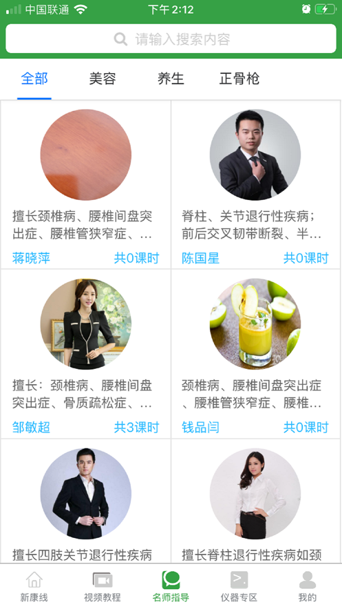 新康线app 截图3