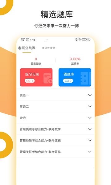 众学考研最新版 截图1