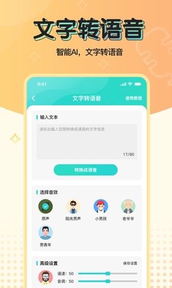 魔音变声器青春版 截图1