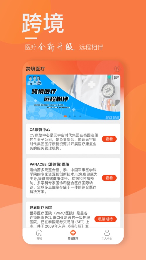 梧桐树TPapp 截图1