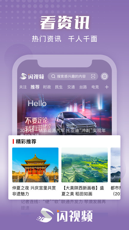 闪视频客户端v4.1.4  截图2