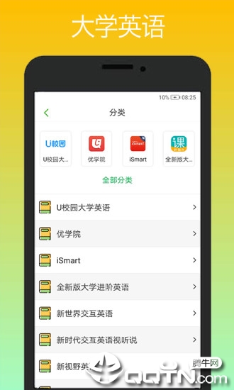 课易通app 截图1