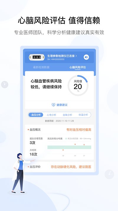 和信康智能健康监测 截图4