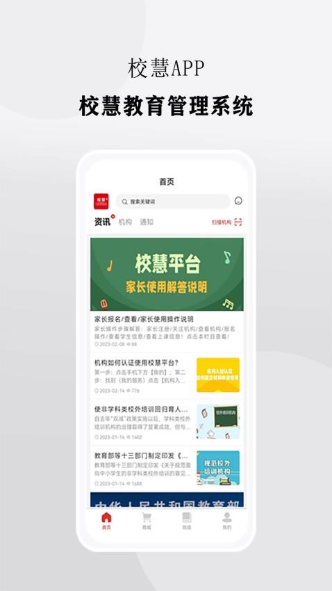 校慧app 截图1