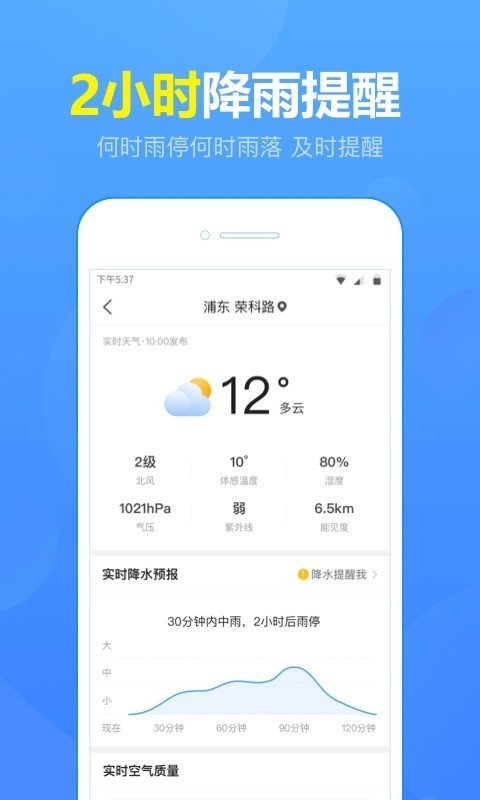 15日天气预报 截图2