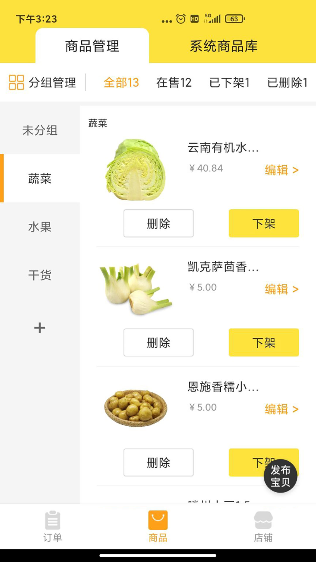 秀商(店铺管理) 截图3