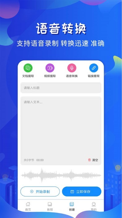 全能直播提词器app(改名全能提词器) 截图4