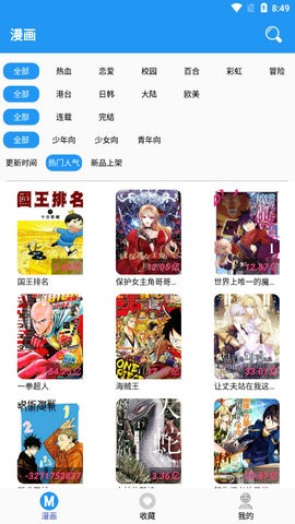 M漫漫画 截图2