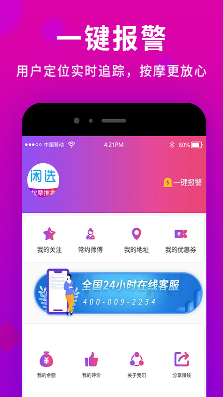 闲选按摩 截图1