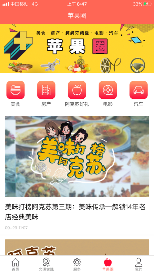 Hi苹果红了app 截图3