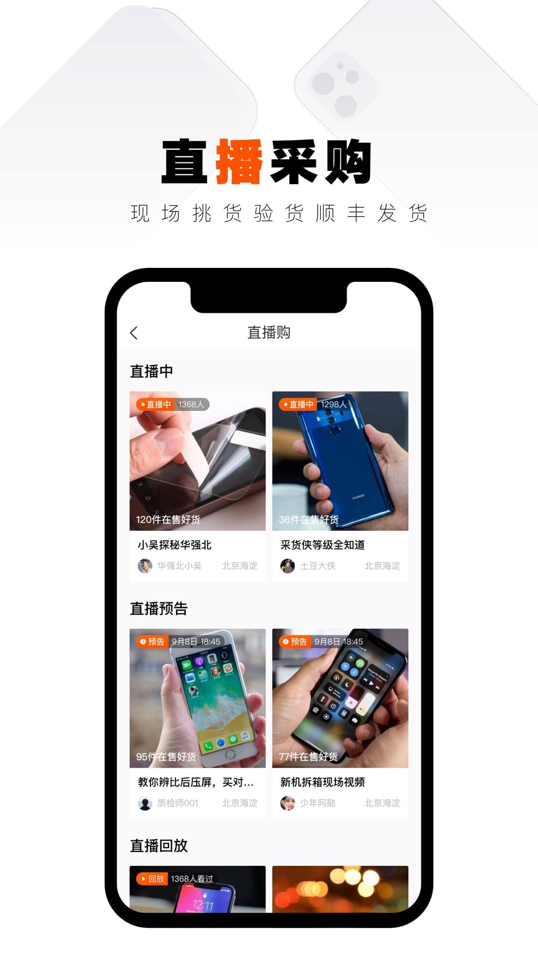 采货侠app 截图3
