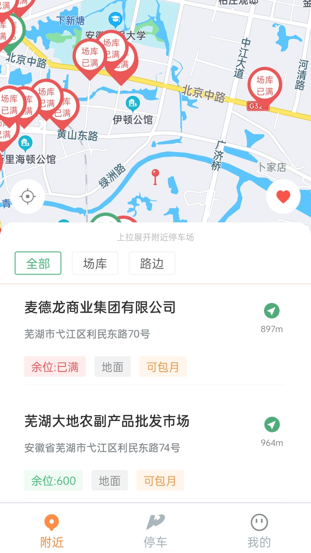 芜优出行app 截图4