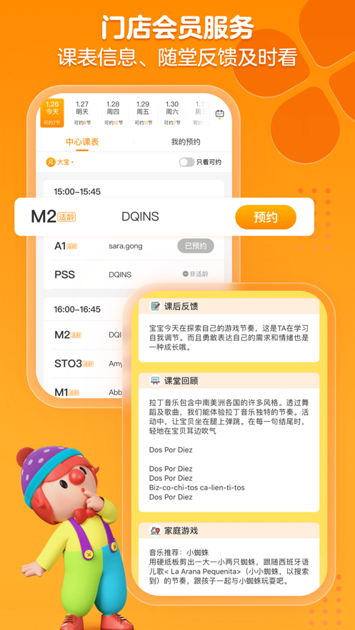 金宝贝早教app 截图2