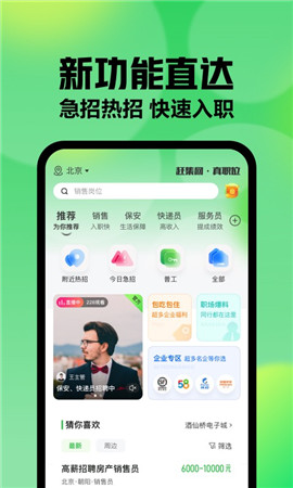 赶集网直聘 截图4