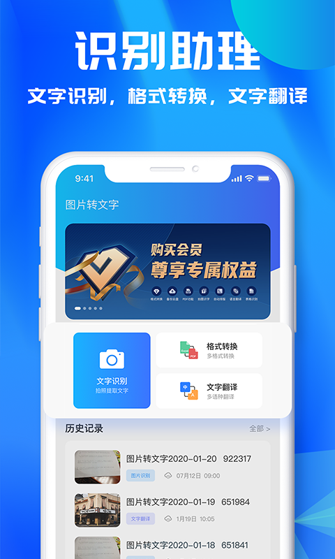 文字识别助理app 截图5