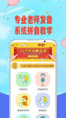 爱拼音app 5.9 1