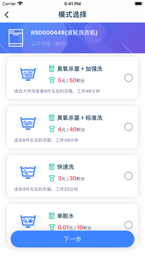 爱沃洗app软件 截图5