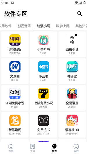 Free软件库 截图4