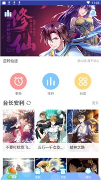 星辰漫画网 截图2