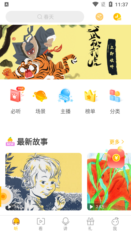 亲宝听app 截图3