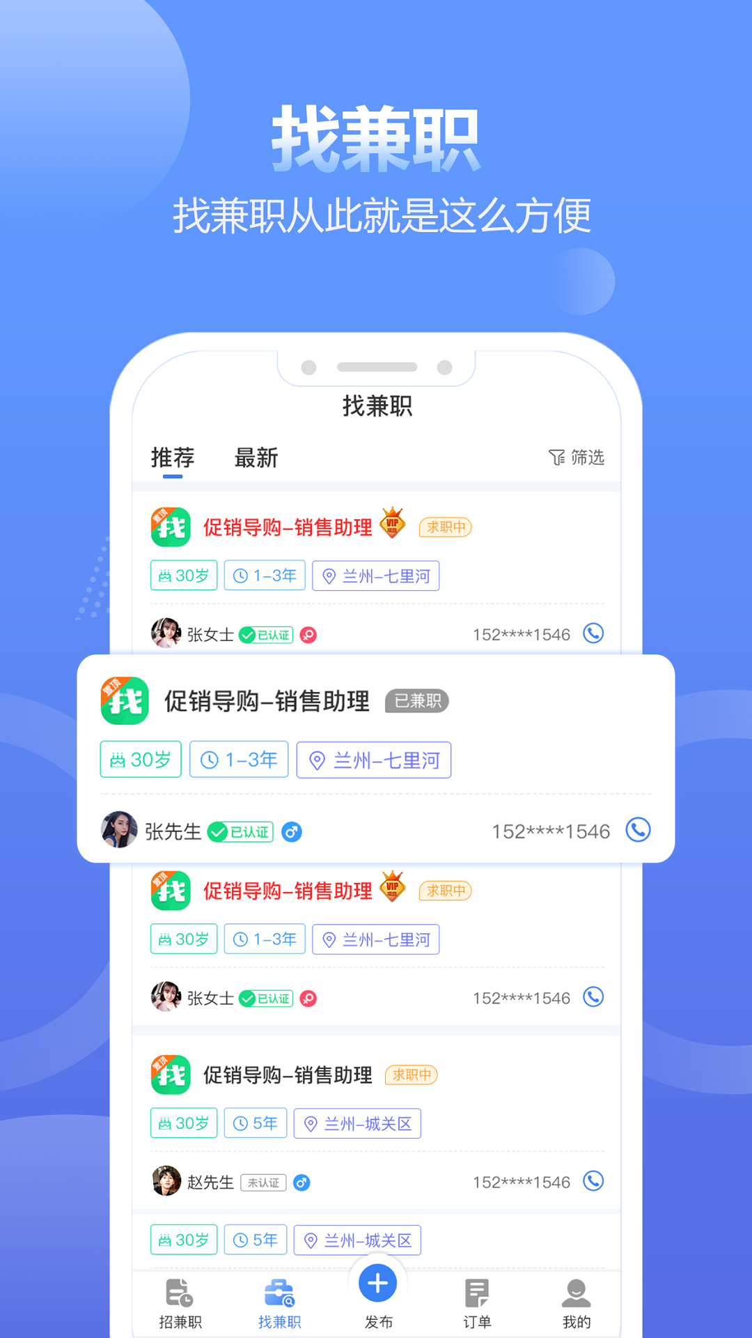 兼职招聘宝1.2.0 截图4