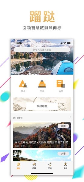 蹓跶蹓跶4.0.2 截图3