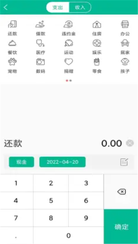 般若海记账助手 截图2