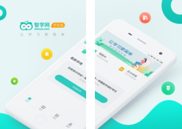 智学网学生端app 1