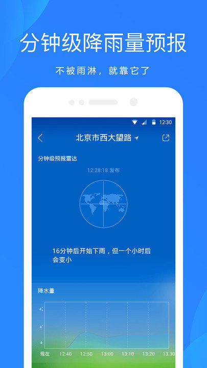 爱尚天气预报app 截图1