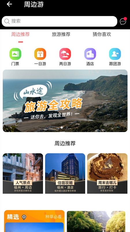 山水途 截图4