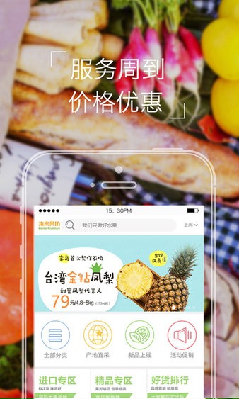 本来果坊 截图3